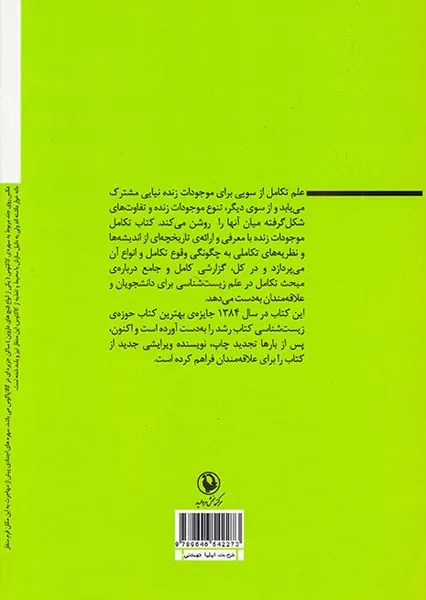 تکامل موجودات زنده